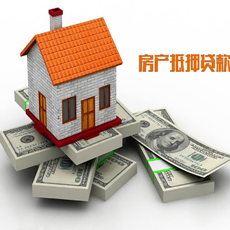 麻栗坡房子抵押贷款利率