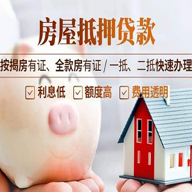 麻栗坡重庆房产抵押贷款办理流程及条件