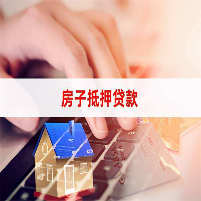 麻栗坡房子抵押贷款利率|银行按揭房抵押贷款利率