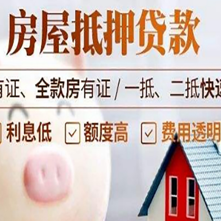 麻栗坡房屋抵押贷款需要什么手续？