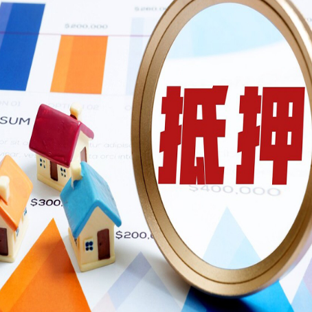 麻栗坡房产抵押贷款的流程是什么?