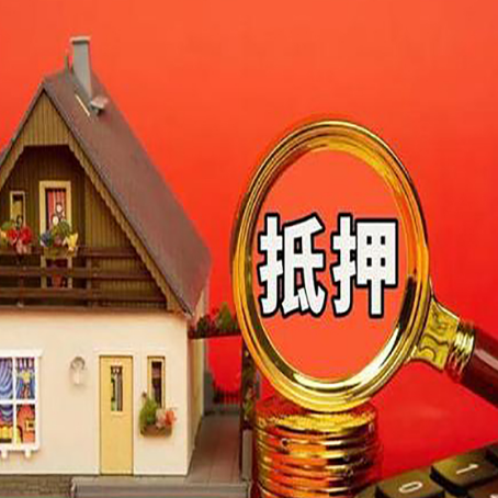 麻栗坡贷款中介公司房产抵押贷款如何选新渝启服