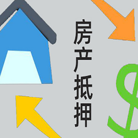 麻栗坡房产抵押贷款的范围有哪些?