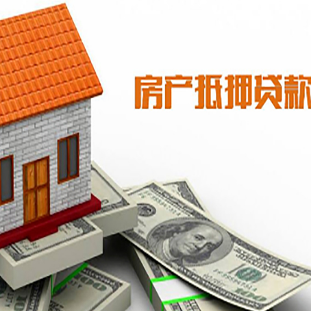 麻栗坡房产抵押贷款更高能贷多少钱呢?