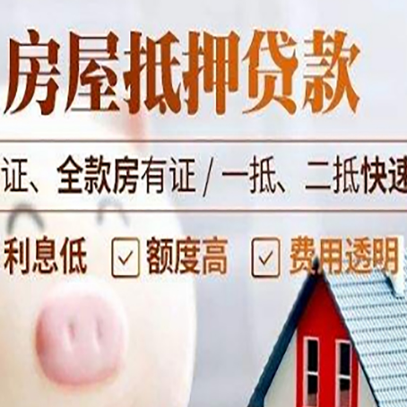 麻栗坡房产抵押贷款有哪些手续费?