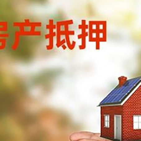 麻栗坡房子抵押贷款的期限能有几年?