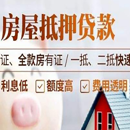 麻栗坡房产抵押贷款的条件是什么?